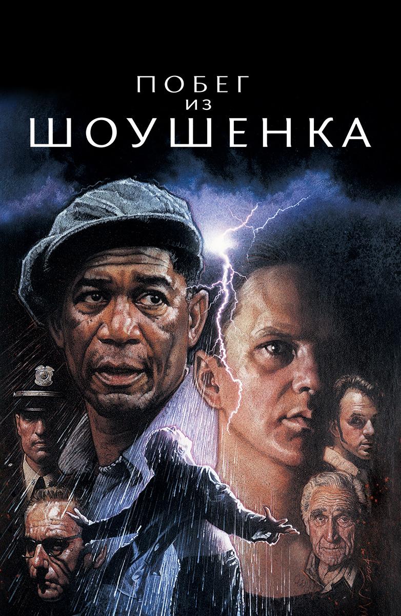 Побег из Шоушенка (1994) Смотреть Онлайн Бесплатно в Хорошем Качестве 1080  HD на Русском Языке - ЛордФильм